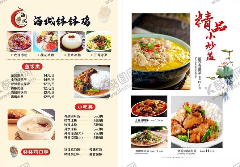 编号：36006505241301012562【酷图网】源文件下载-钵钵鸡小吃店菜单