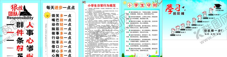 编号：54744804221035448301【酷图网】源文件下载-学校展板