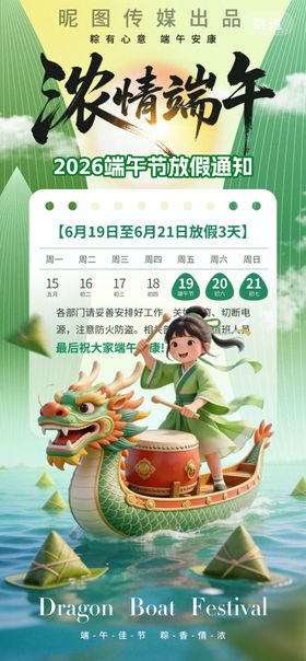 浓情端午节3d风格端午放假通知