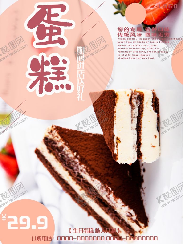 编号：57070710220735574426【酷图网】源文件下载-蛋糕
