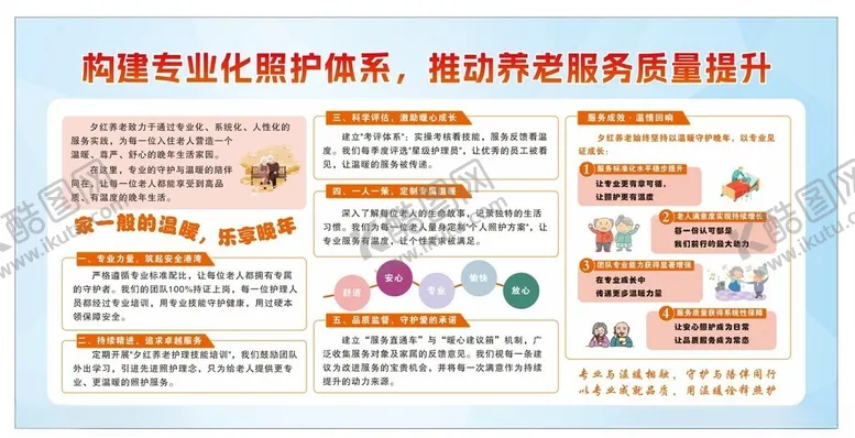 编号：31662604271613068427【酷图网】源文件下载-养老院展板