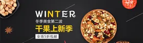 零食坚果促销新疆干腰花海报休闲品