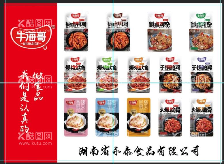 编号：32184609221525166807【酷图网】源文件下载-袋装食品