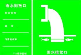 雨水排放