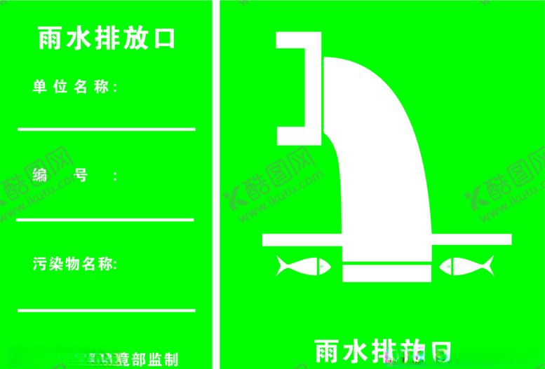编号：97817205050928574204【酷图网】源文件下载-雨水排放