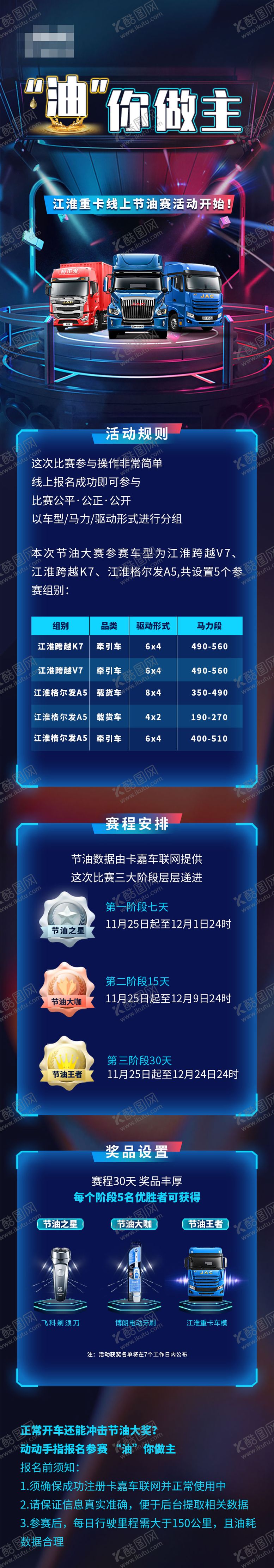 编号：69201711170828459679【酷图网】源文件下载-汽车节油活动双十二长图海报