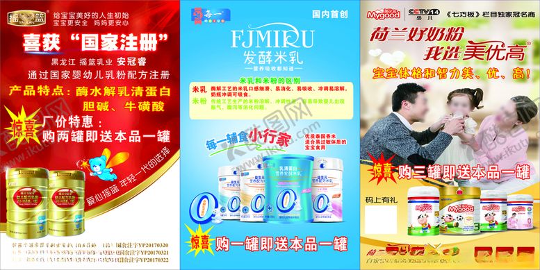编号：57060305050333045592【酷图网】源文件下载-奶粉米粉DM传单