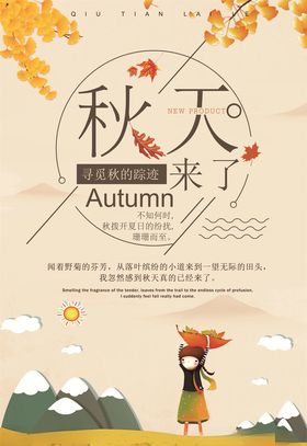 秋季上新