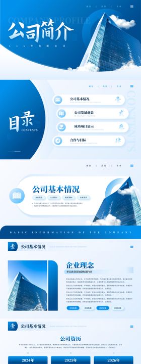 蓝色商务风公司简介企业介绍PPT