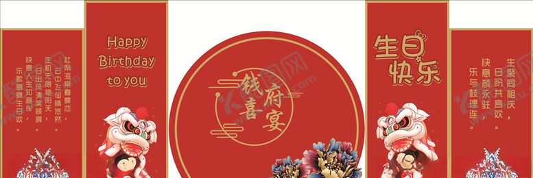 编号：44141609180001121059【酷图网】源文件下载-生日宴宝宝宴