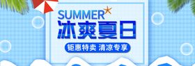 冰爽夏日