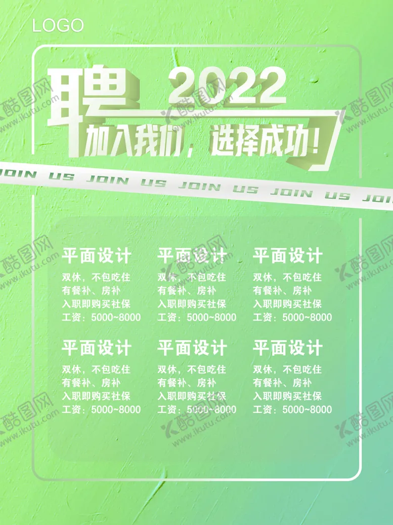 编号：32106110311346269711【酷图网】源文件下载-招聘海报