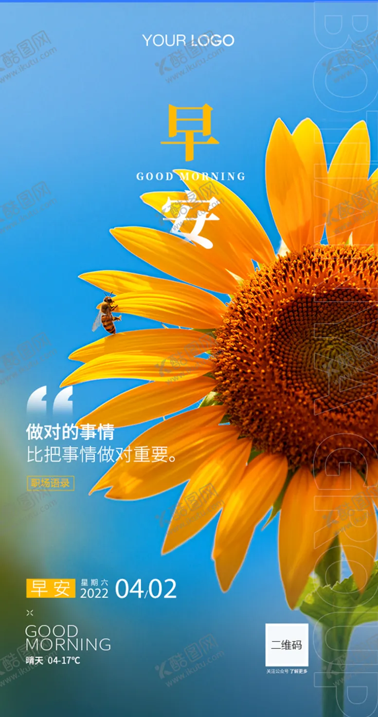 编号：02749609131001248172【酷图网】源文件下载-企业励志早安图海报 签到美好