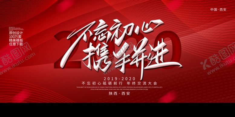 编号：97341110131147211185【酷图网】源文件下载-年终盛典