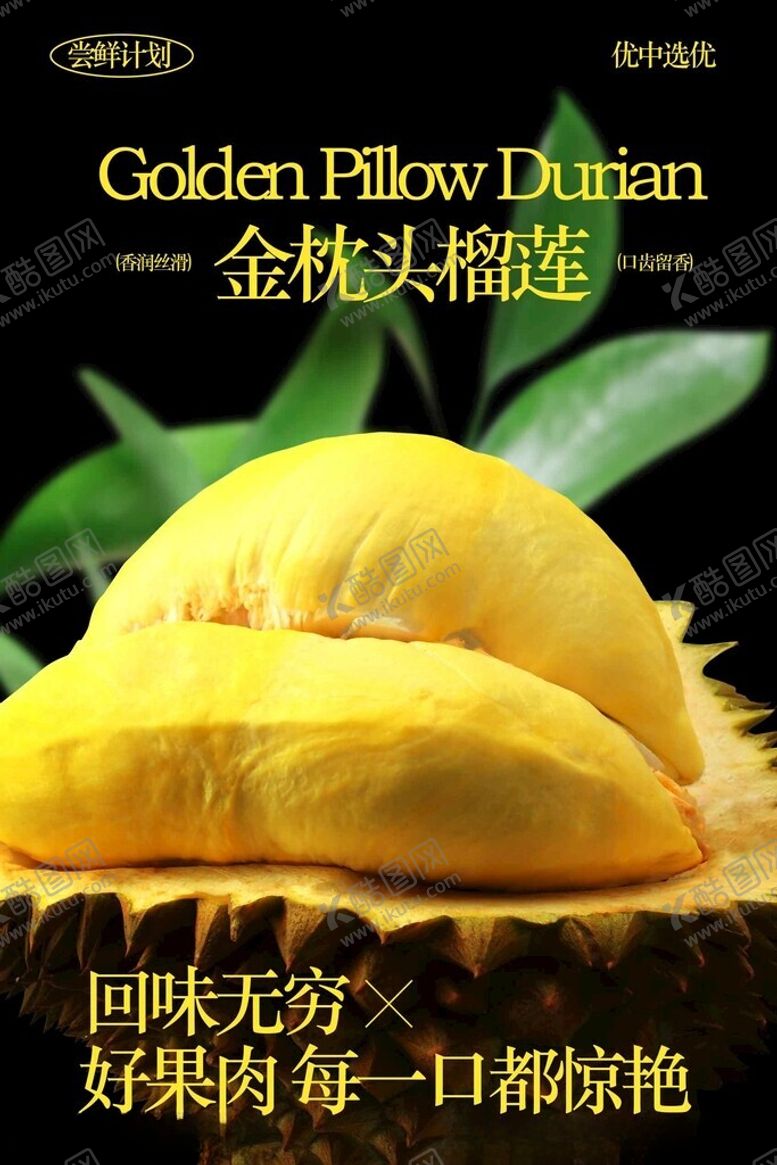 编号：87838003312339572612【酷图网】源文件下载-金枕头榴莲水果海报