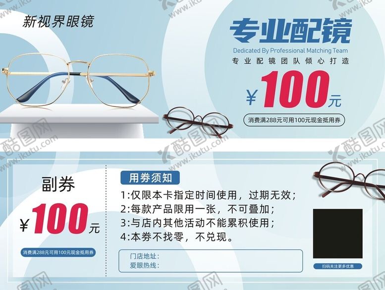 编号：46116102070148149693【酷图网】源文件下载-眼镜优惠代金券