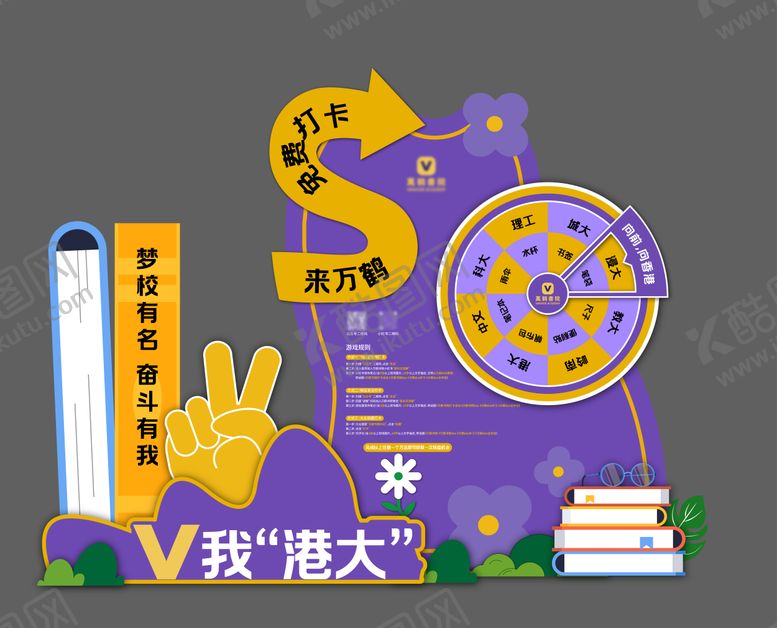 编号：26416506051845439834【酷图网】源文件下载-教育转盘美陈设计