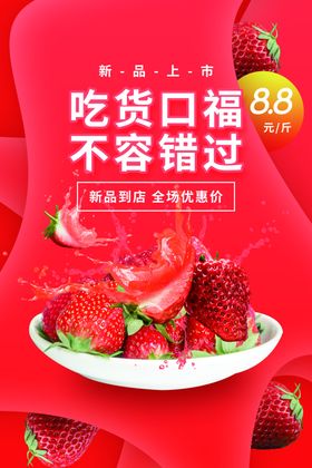 吃货口福水果促销活动宣传海报