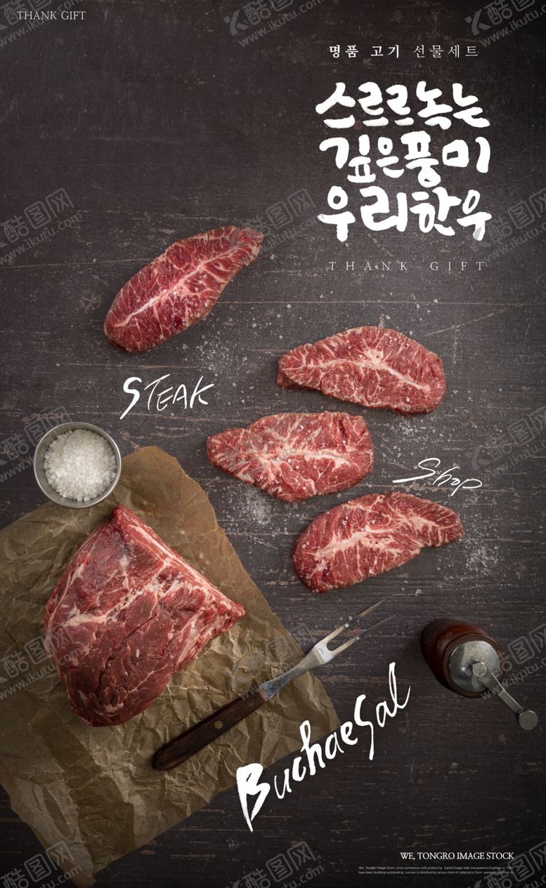 编号：41525011010300508959【酷图网】源文件下载-餐饮美食牛肉海报