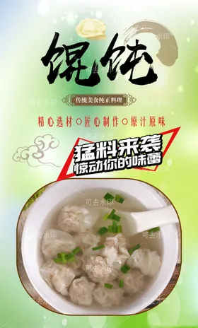 馄饨壁纸美味装饰画馆