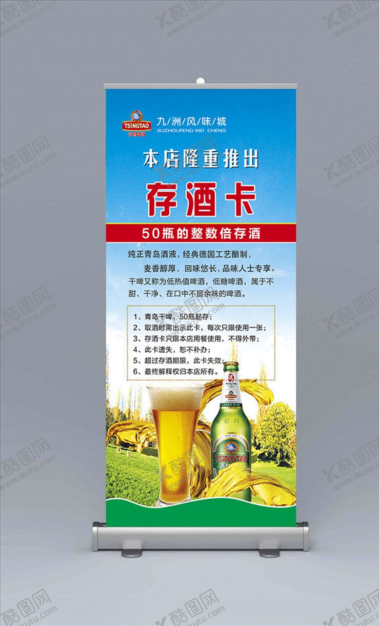 编号：67824403280456525490【酷图网】源文件下载-存酒卡展架