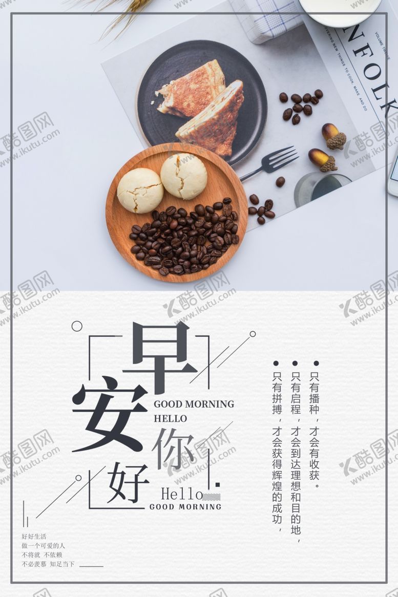 编号：29276307130412233798【酷图网】源文件下载-美食早安海报