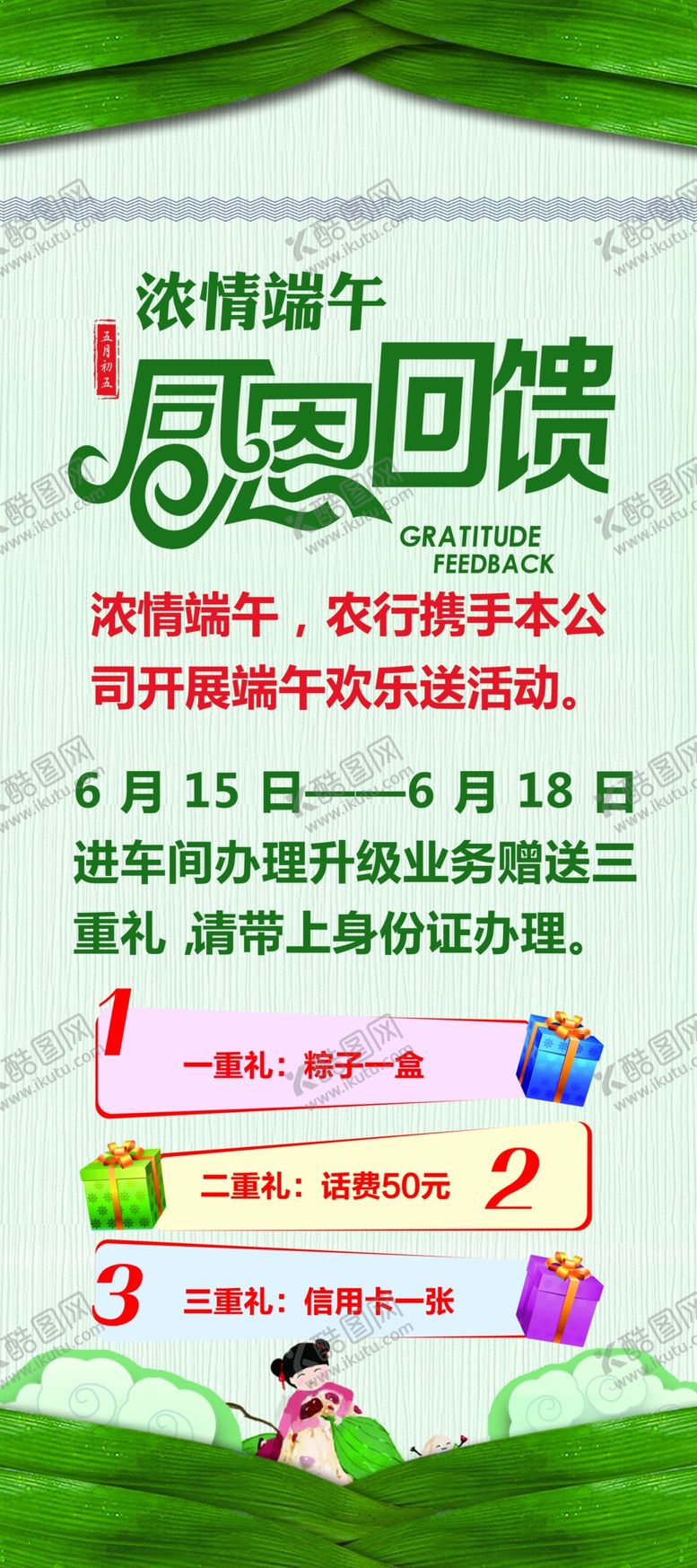 浓情端午端午节活动感恩端午X展架粽子展架素材