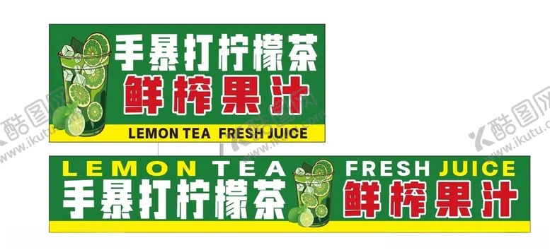 编号：32517501170222476107【酷图网】源文件下载-柠檬茶灯箱
