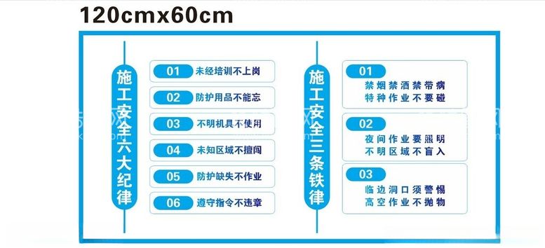 编号：12783512180755581162【酷图网】源文件下载-施工安全三铁六律