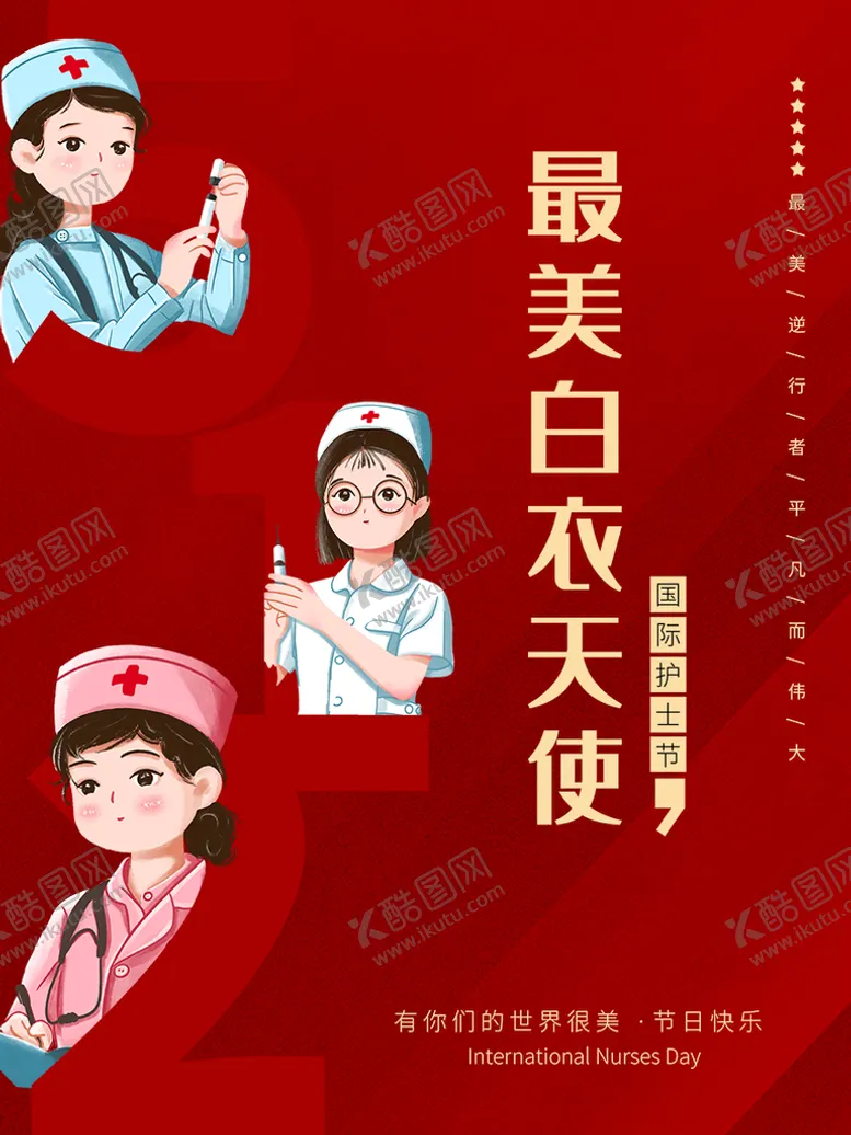 编号：15294709200740437652【酷图网】源文件下载-国际护士节  