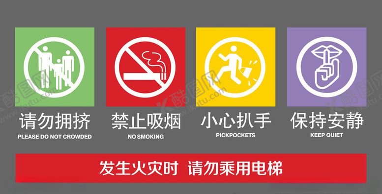 编号：88822804300454455513【酷图网】源文件下载-电梯安全须知