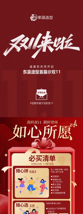 双十一活动单图