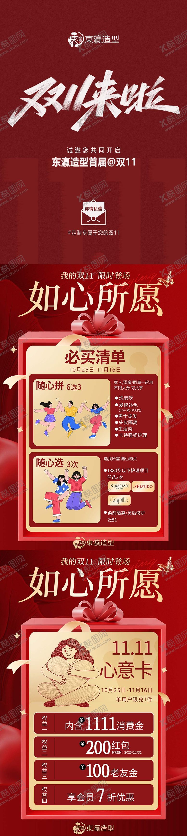 编号：81133511110108052986【酷图网】源文件下载-双十一活动图