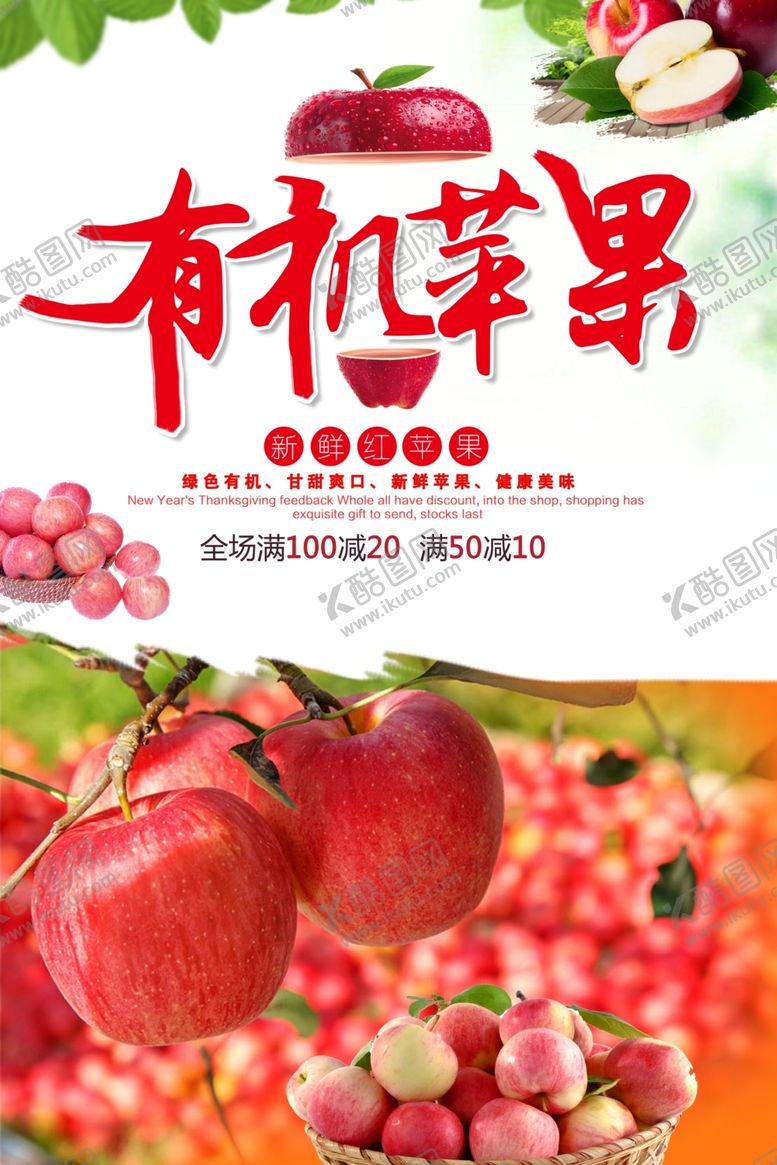 编号：65230406271406291733【酷图网】源文件下载-有机苹果