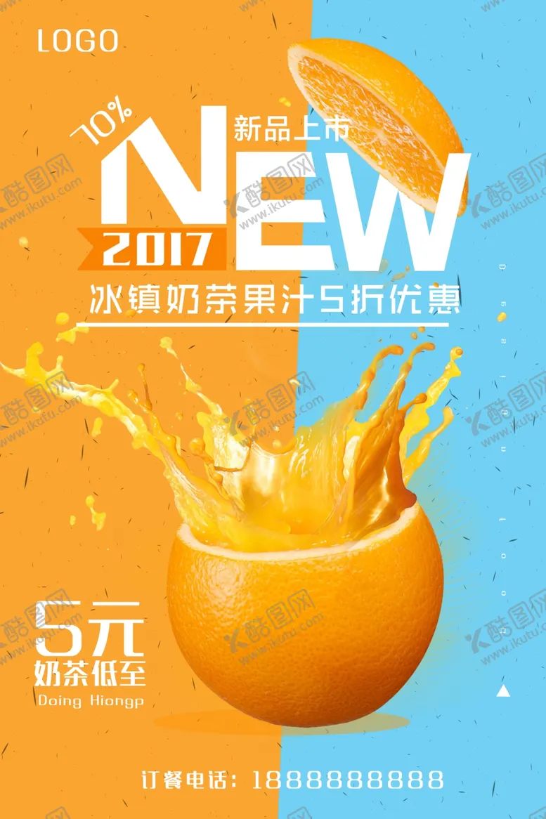 编号：60379601260405504048【酷图网】源文件下载-新品果汁