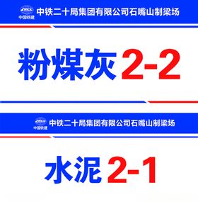 中铁二十局粉煤灰水泥