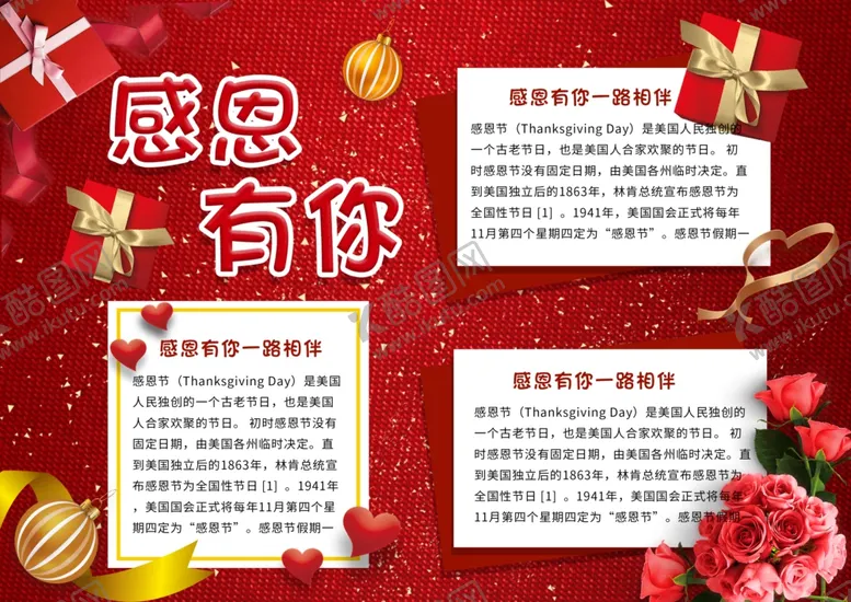 编号：65865003281247594254【酷图网】源文件下载-感恩海报感恩的心感恩素材