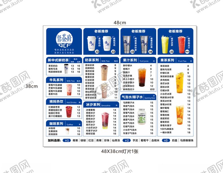 编号：30729711020516327760【酷图网】源文件下载-奶茶价格表