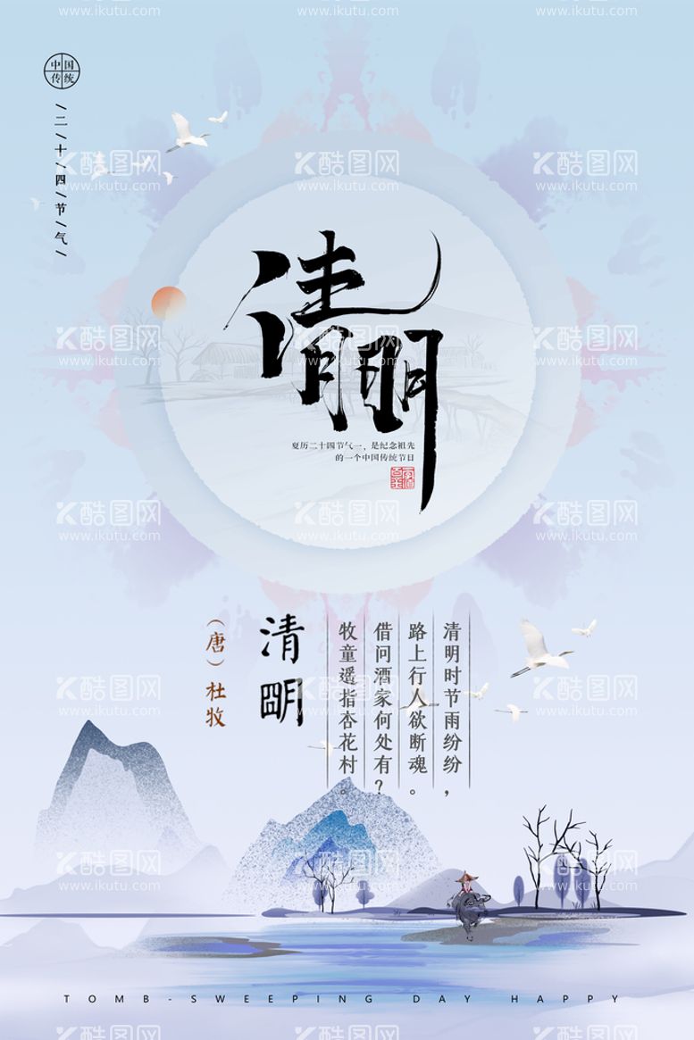 编号：81008510311608524236【酷图网】源文件下载-中国风创意紫色清明节海报