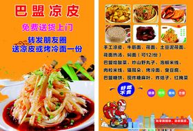巴盟酿皮