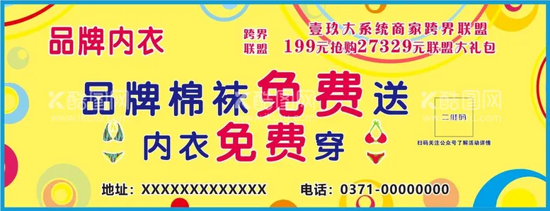 编号：47913401142322076408【酷图网】源文件下载-品牌内衣