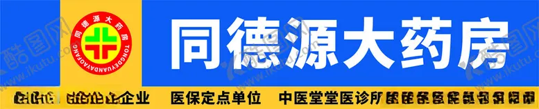 编号：26166902020648467373【酷图网】源文件下载-药店药房门头招牌灯箱牌匾灯箱