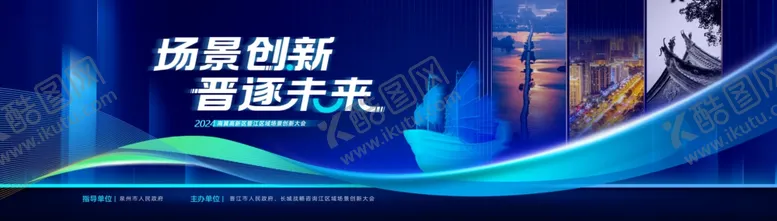 编号：74725605140435348955【酷图网】源文件下载-创新大会