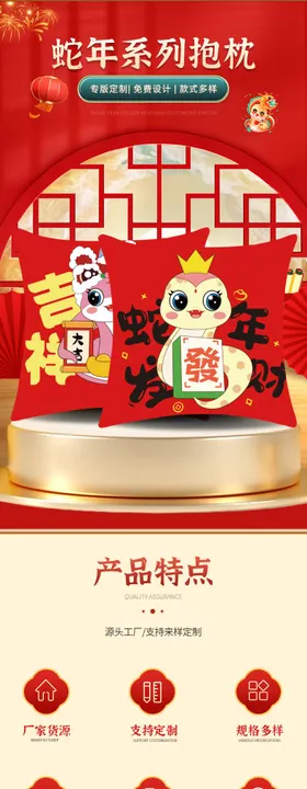 蛇年喜庆抱枕详情页