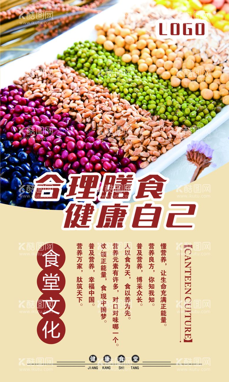 编号：53860111131830112177【酷图网】源文件下载-食堂海报