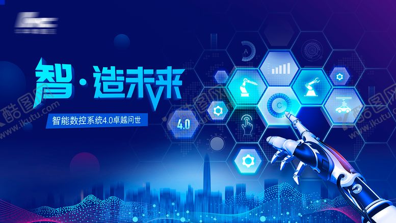 编号：96147912050040386391【酷图网】源文件下载-数控制造4.0KV