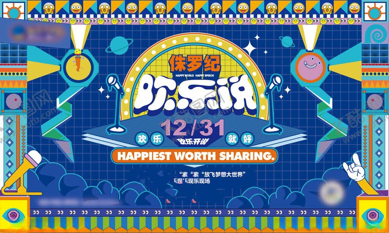 编号：48552004141524349553【酷图网】源文件下载-欢乐说