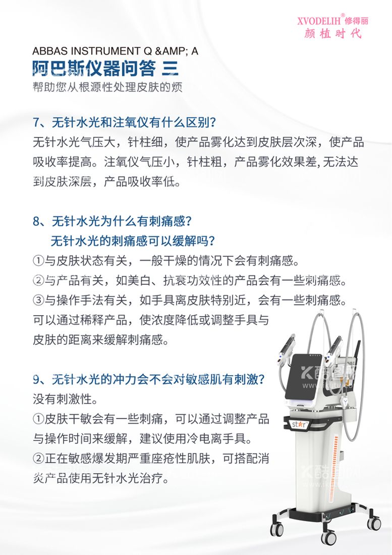 编号：96850409172255033286【酷图网】源文件下载-阿巴斯美容仪器介绍问答三