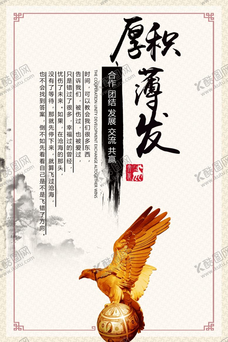 编号：83753009191144332617【酷图网】源文件下载-厚积薄发