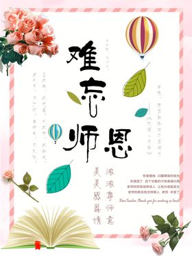 难忘师恩